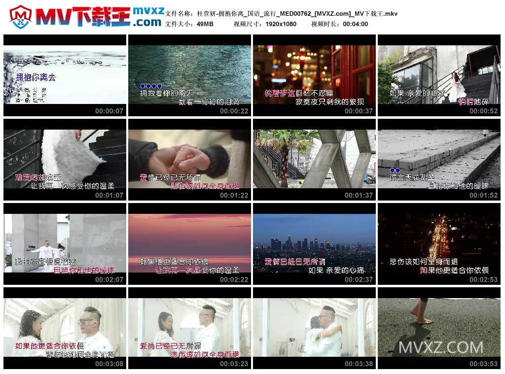 杜萱妍-拥抱你离_国语_流行_MED00762